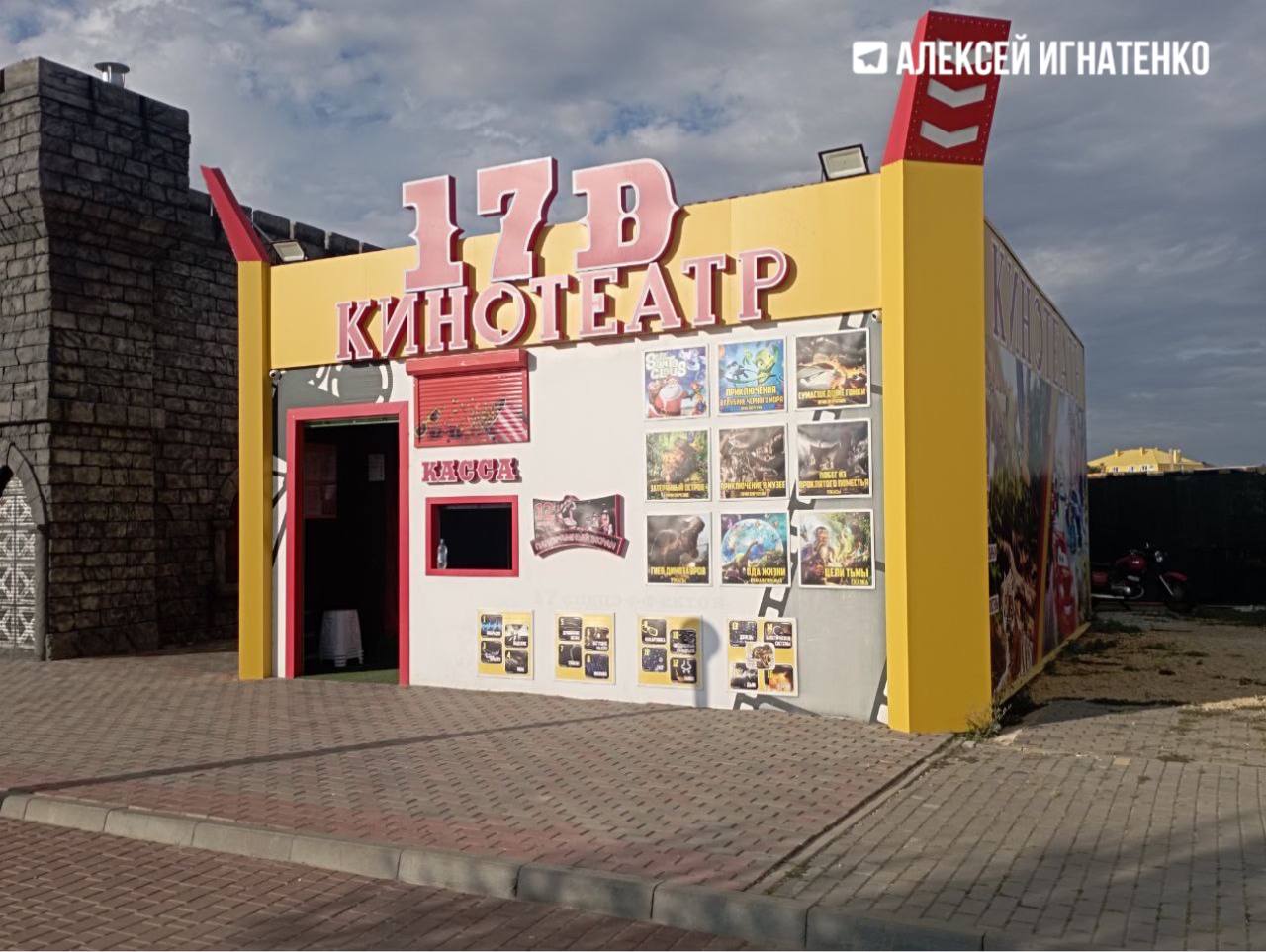 В Крыму из-за нарушений закрыли кинотеатр