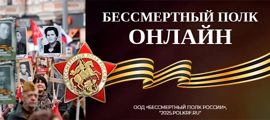 Завершается прием заявок на «Бессмертный полк онлайн»