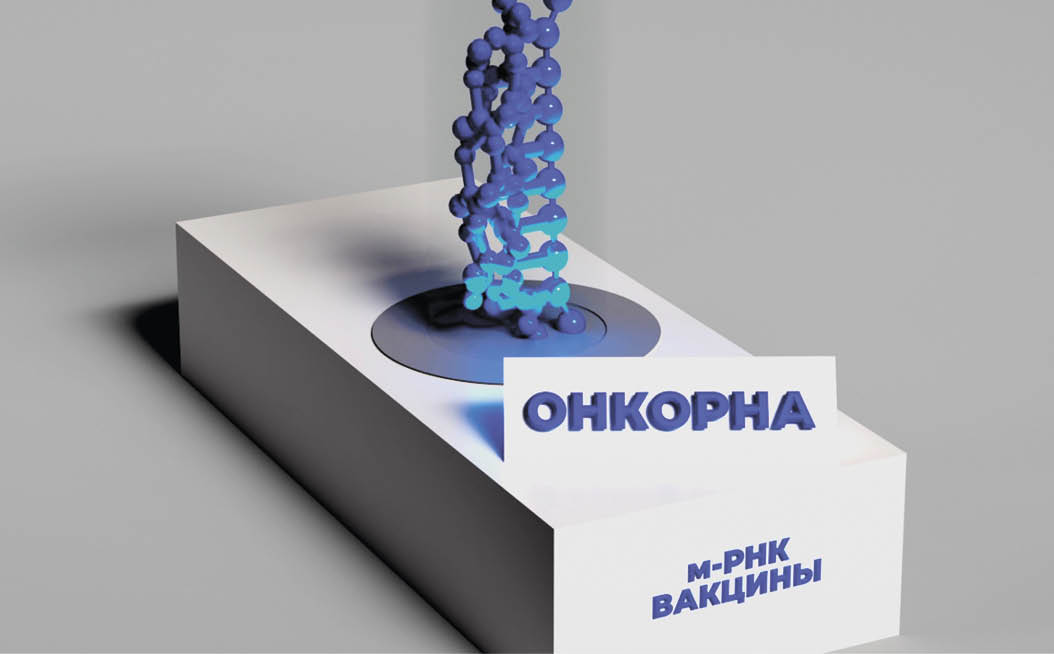 Российская вакцина от рака кишечника получила разрешение на применение