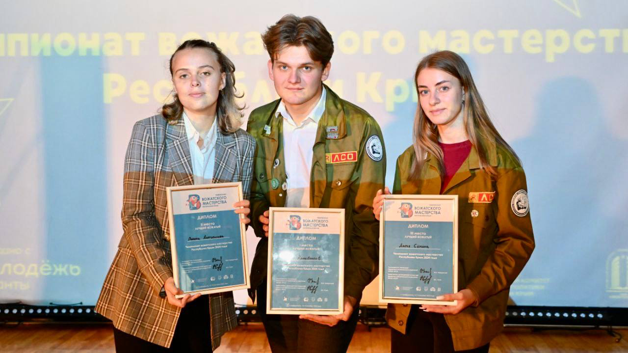 В Крыму определили лучшего вожатого и вожатскую команду