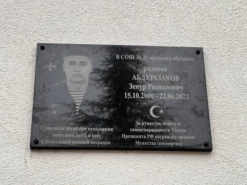 На одной из школ в Симферополе увековечили память героя СВО