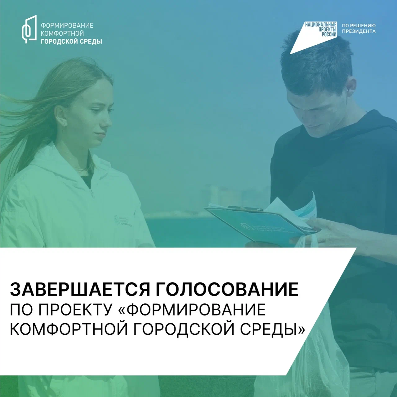 Более 200 тысяч крымчан уже проголосовали за объекты благоустройства