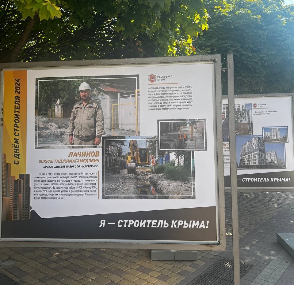 В Симферополе открылась фотовыставка ко Дню строителя