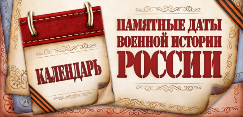 День воинской славы России: Курская битва