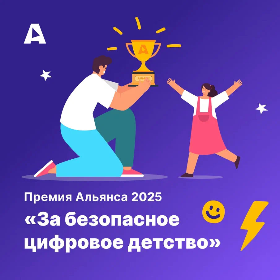 Крымчан приглашают стать соискателями премии «За безопасное цифровое детство»