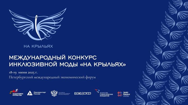 Крымские модельеры примут участие в конкурсе «На крыльях»