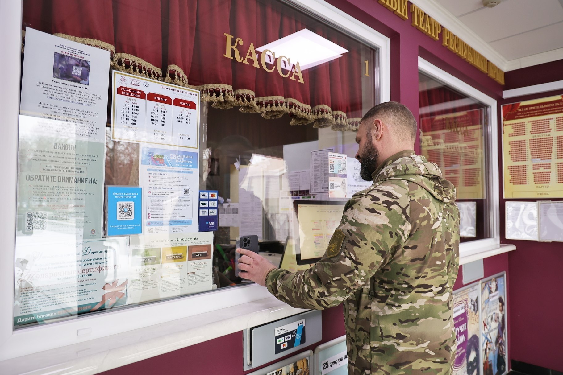 QR-код для посещения театров и музеев: в Крыму запустили удобный сервис для участников СВО и многодетных семей 