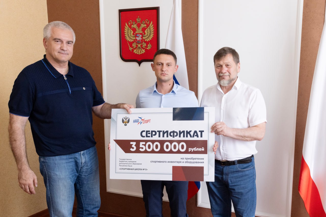 Крымские спортивные школы получили 15 млн рублей материальной помощи от Минспорта РФ