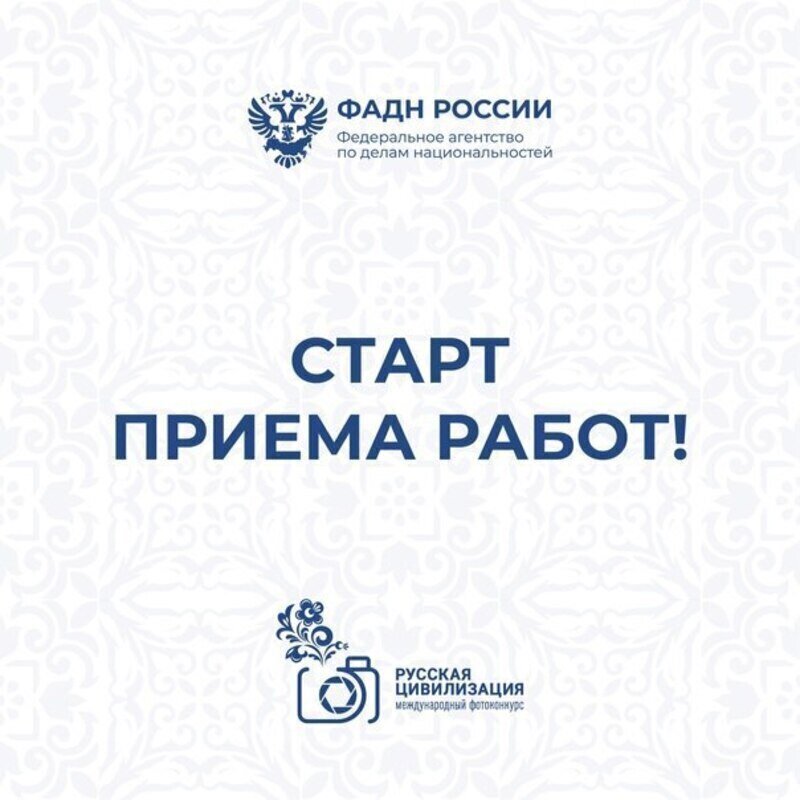 Как подать заявку на участие в международном фотоконкурсе «Русская цивилизация»
