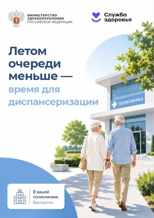 Крымчан приглашают пройти диспансеризацию