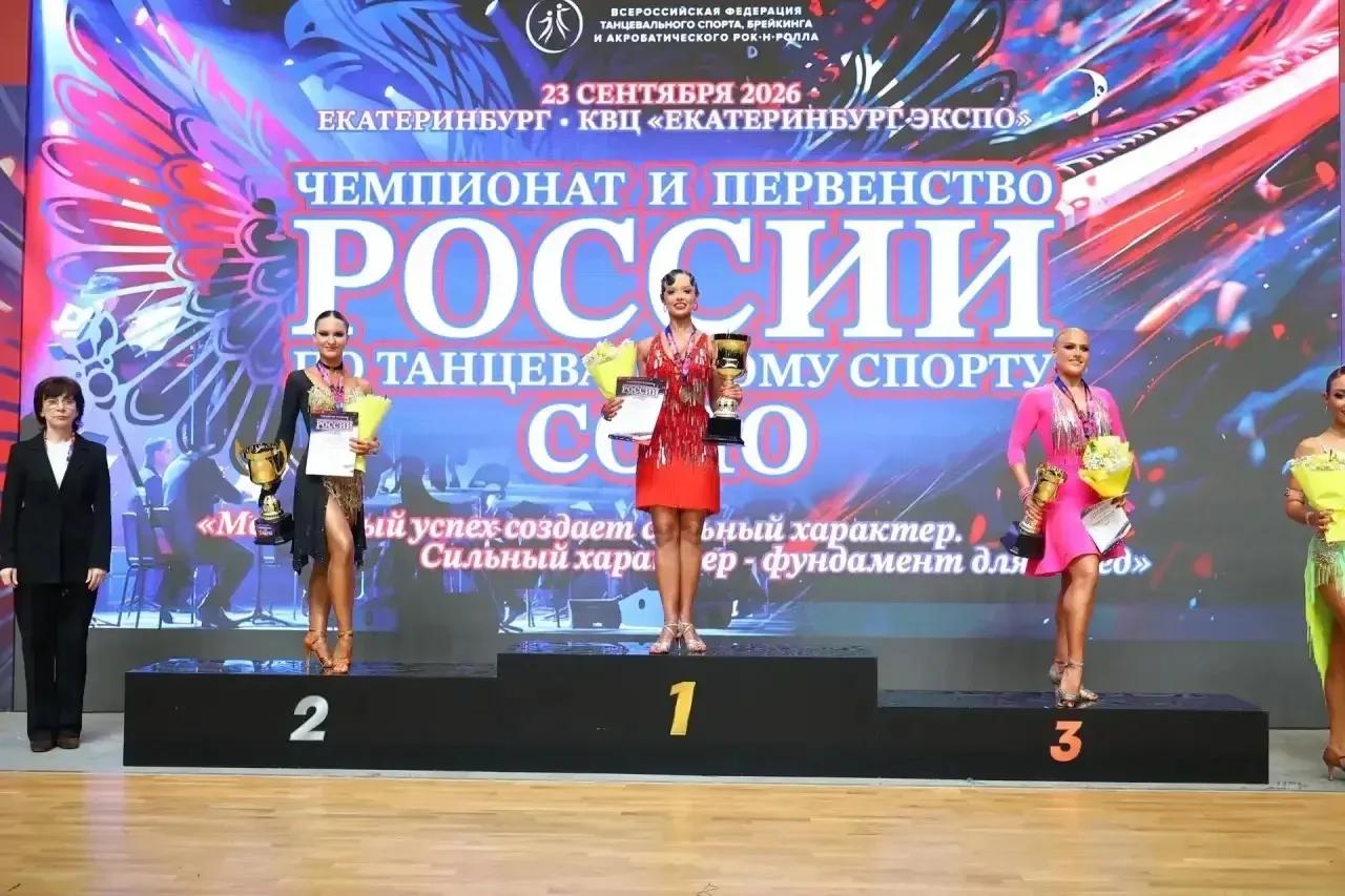 Крымчанка Дарья Чудакова победила на чемпионате России по танцевальному спорту