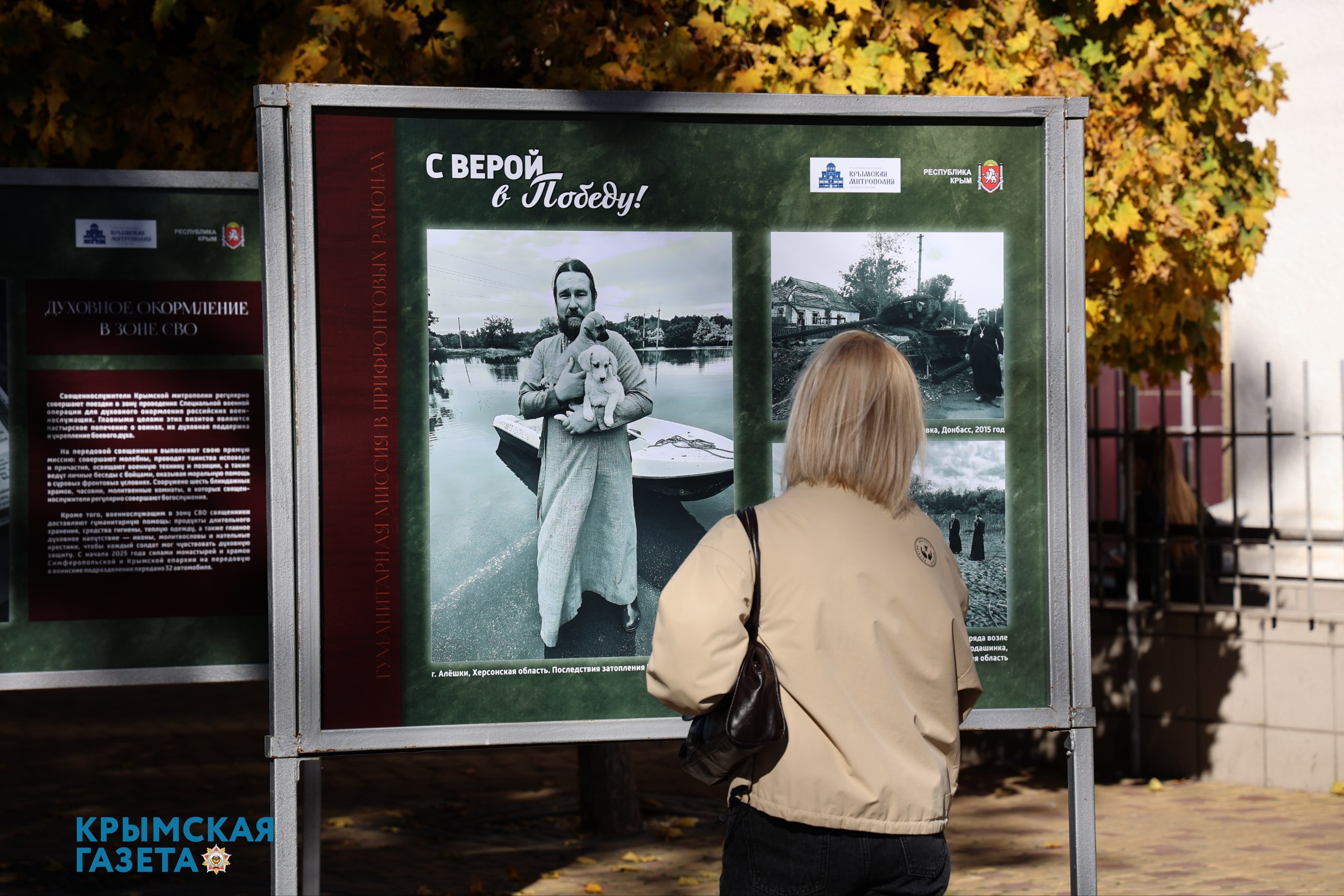 В Симферополе открылась фотовыставка «С верой в Победу!»