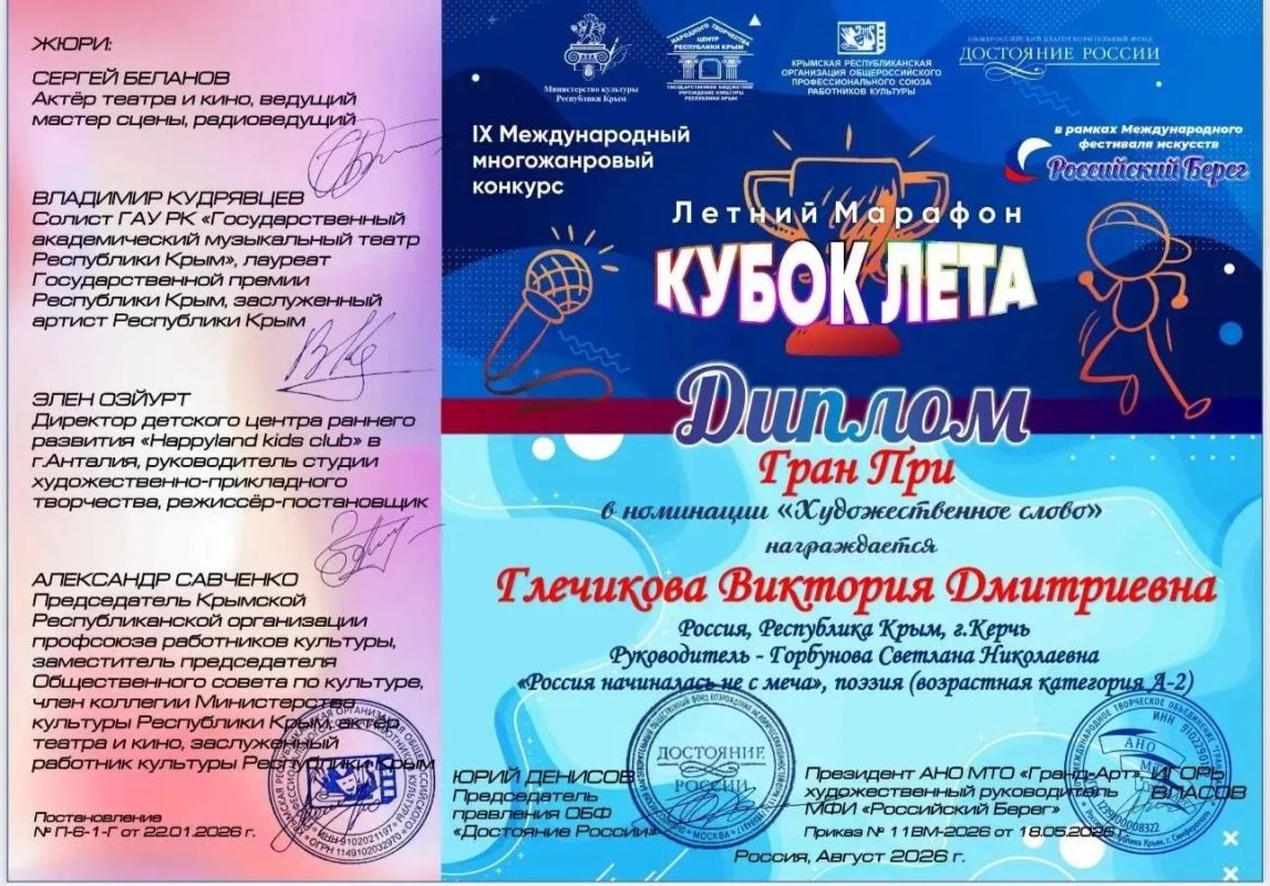 Керчанка завоевала гран-при международного конкурса «Летний марафон. Кубок лета»