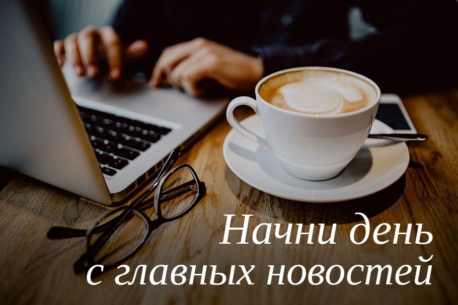 Коротко о главном