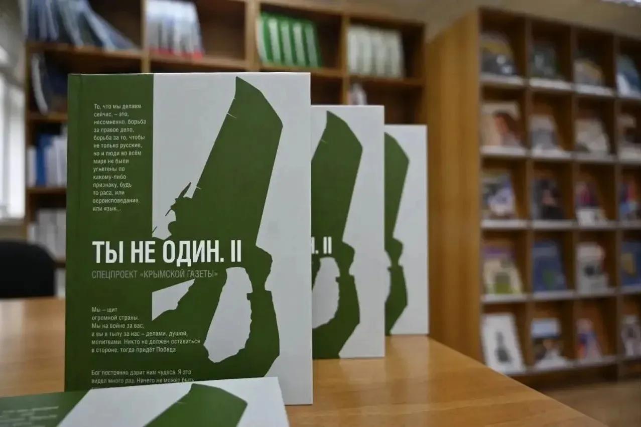 Константинов высоко оценил вторую часть книги "Ты не один" о героях СВО