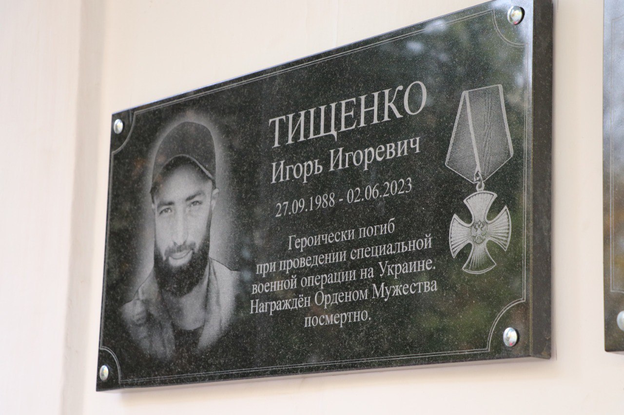 В Феодосии открыли мемориальную доску герою СВО
