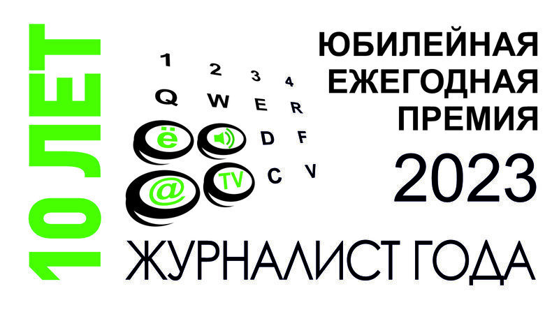В Крыму начинается приём заявок на премию "Журналист года - 2023" 