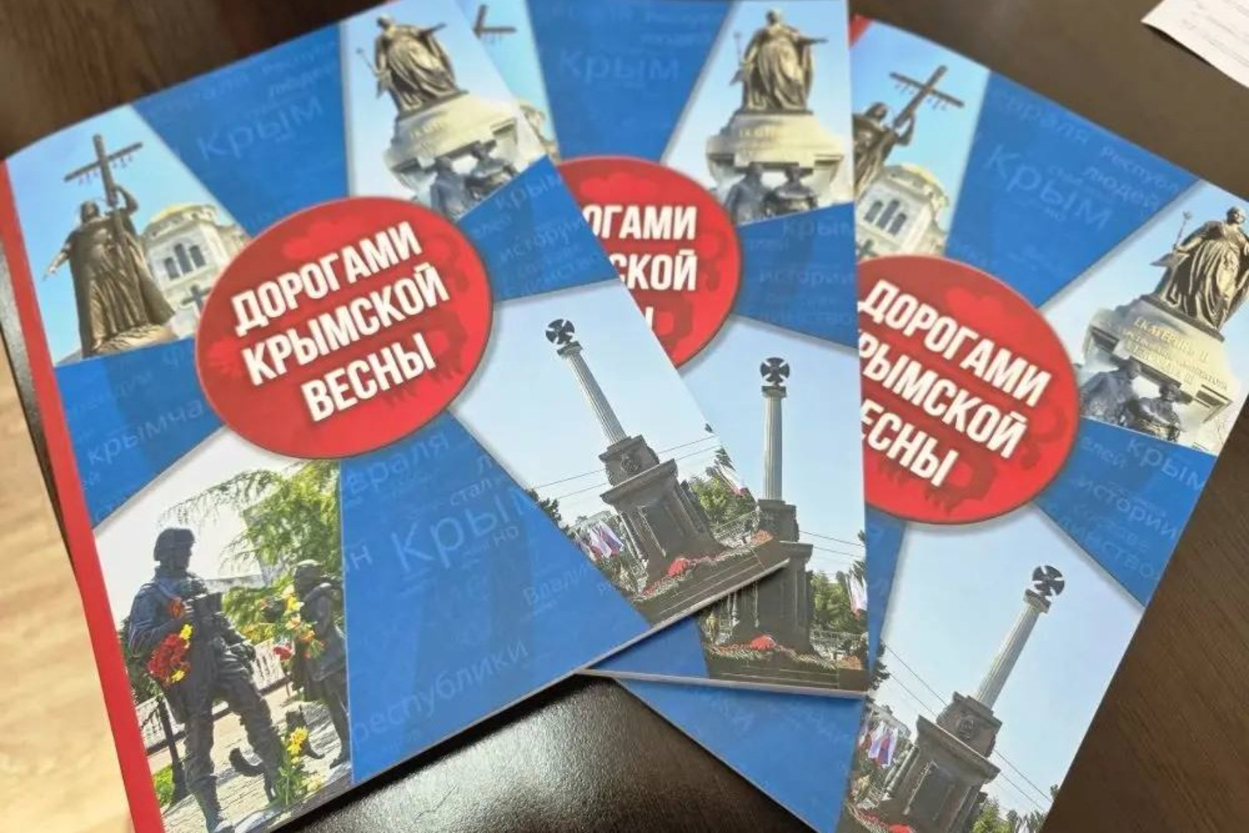 В Крыму издана книга «Дорогами Крымской весны»