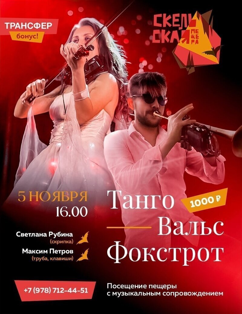 Куда сходить: интересные мероприятия 5 ноября в Крыму