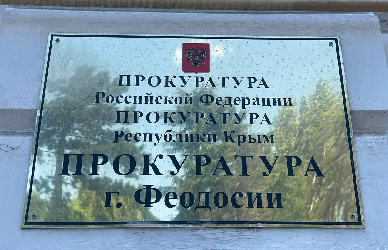 Укравший у пенсионеров почти 6 млн рублей феодосиец отправится за решётку