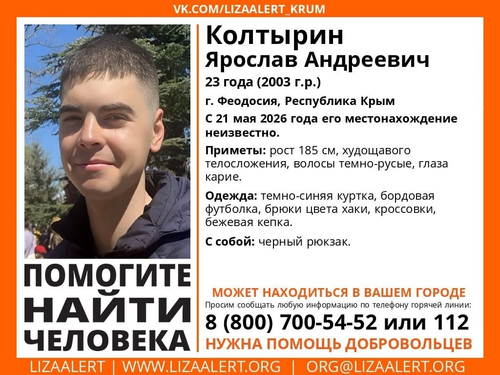 В Крыму третью неделю ищут 23-летнего Ярослава из Феодосии 