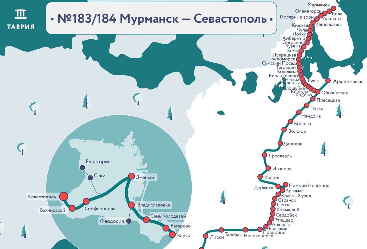 Поезд "Мурманск-Севастополь" отправится в первый рейс