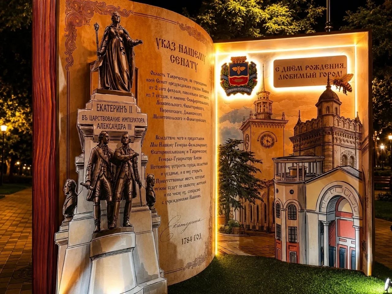 В центре Симферополя появилась инсталляция с ключевыми этапами развития крымской столицы
