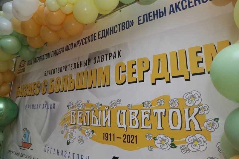 В Симферополе прошел благотворительный «белый» завтрак