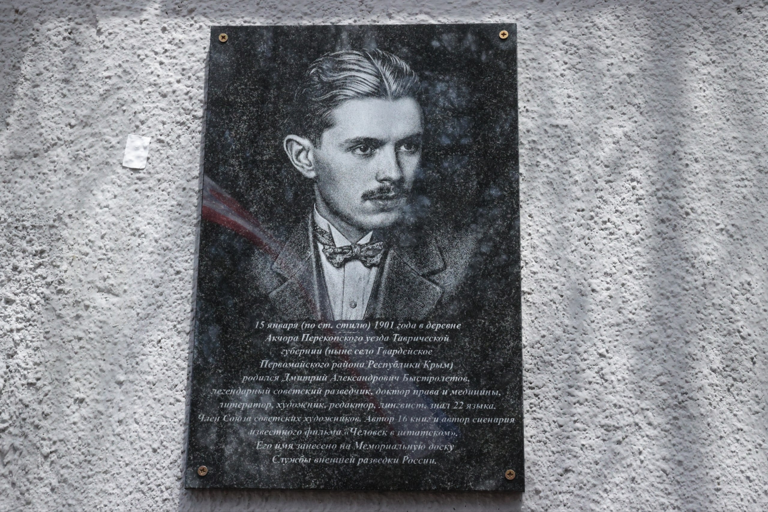 Знал 22 языка: в Первомайском районе открыли мемориальную доску легендарному советскому разведчику
