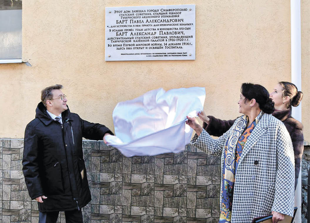 В Симферополе открыли и освятили памятную доску в честь Павла Барта