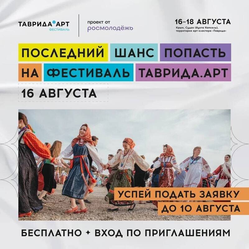Последний шанс стать зрителем: регистрация на фестиваль «Таврида.АРТ» продлена