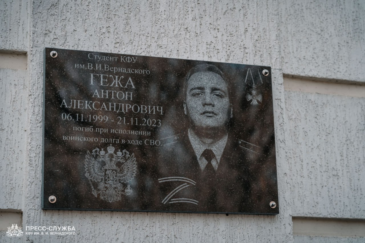 В КФУ им. В.И. Вернадского увековечили память погибшего на СВО студента журфака