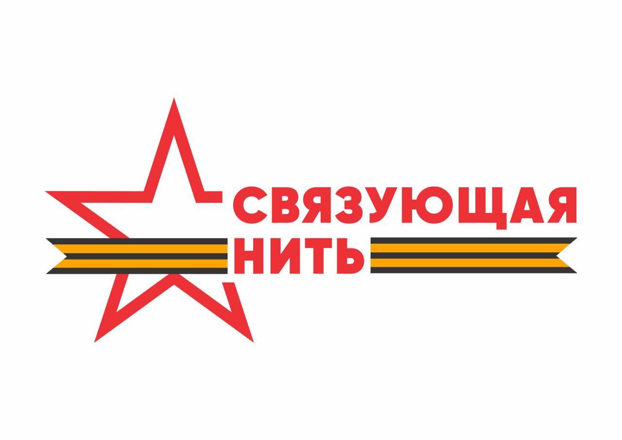 Молодые крымчане могут принять участие в акции-конкурсе «Связующая нить» 