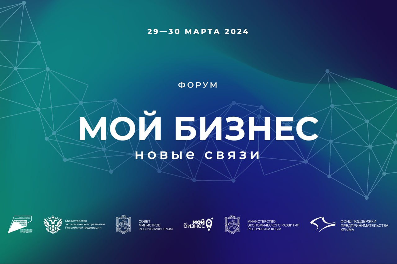 Для предпринимателей и самозанятых в Алуште пройдёт межрегиональный форум  