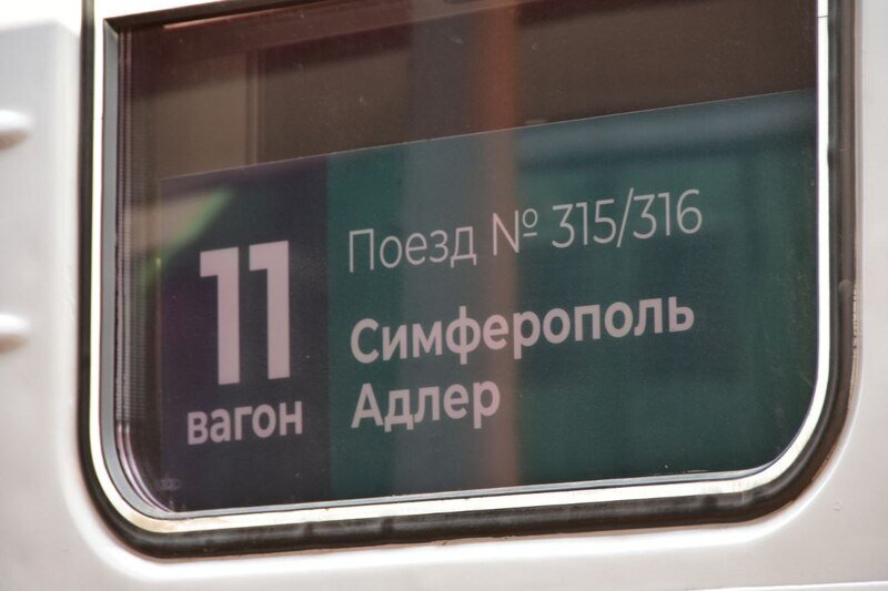 Курсирование поезда «Симферополь - Адлер» продлили