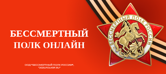 Стартовал прием заявок на «Бессмертный полк России онлайн»