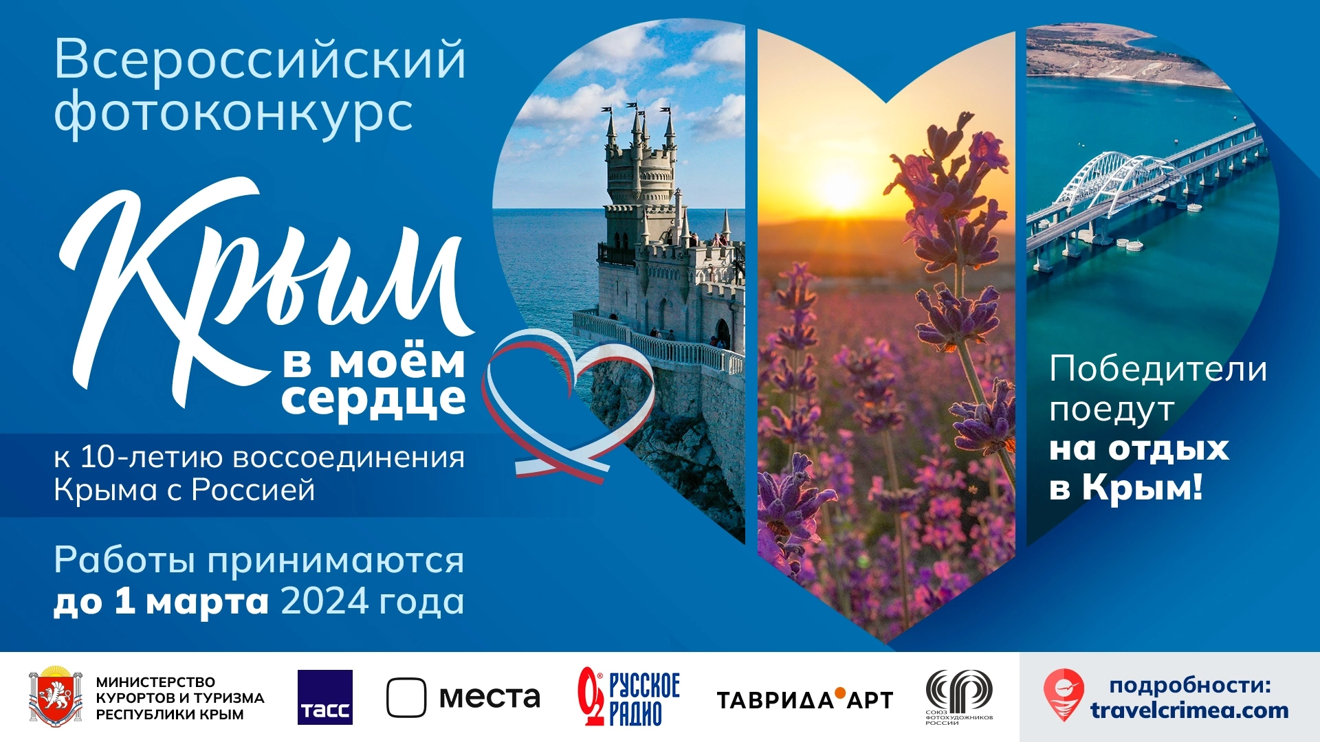 8 млн россиян увидели в сети флешмоб #СпасибоЗаКрым