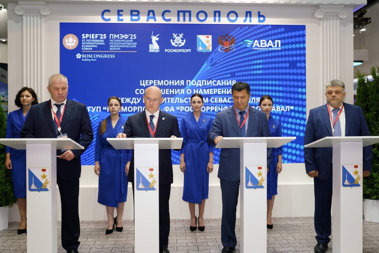 На ПМЭФ подписали соглашение по реконструкции морского порта в Севастополе