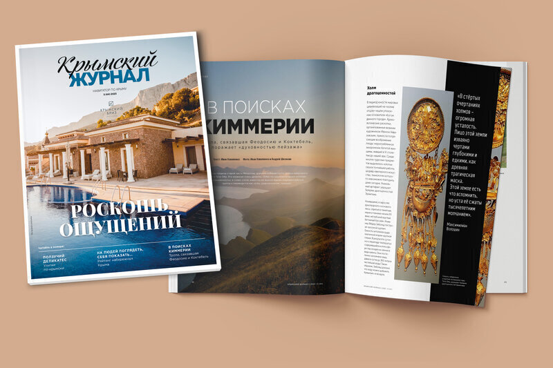 Вышел новый выпуск «Крымского журнала»: читайте в одном издании всё о жизни полуострова