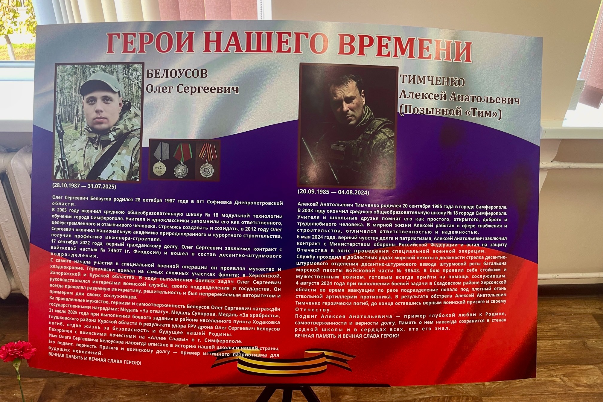В симферопольской школе открыли стенд памяти выпускников-участников СВО