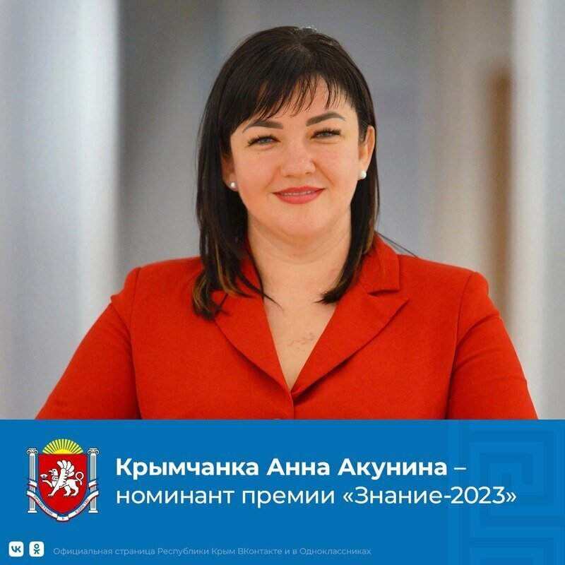 Крымчанка стала номинантом главной просветительской премии страны 