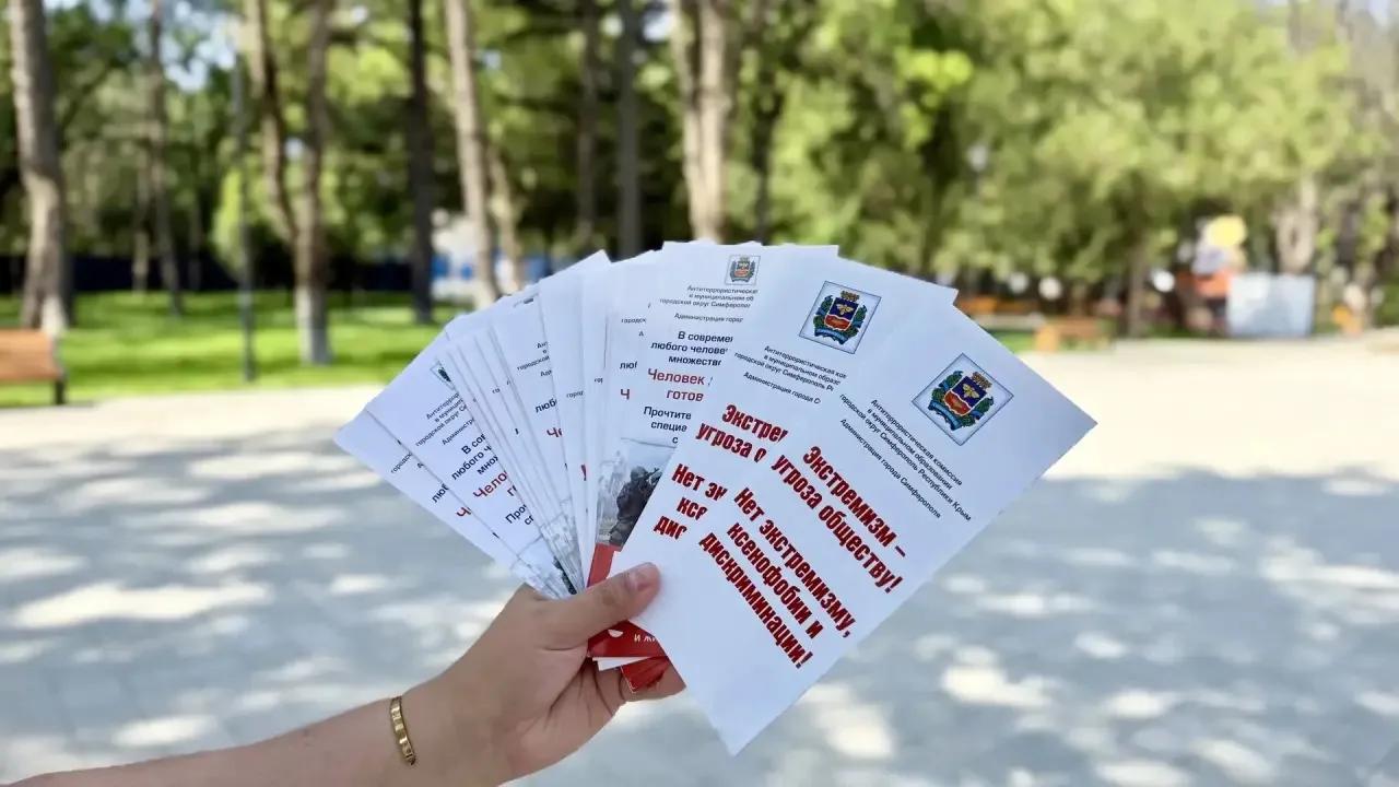 В симферопольском Детском парке провели акцию по профилактике терроризма