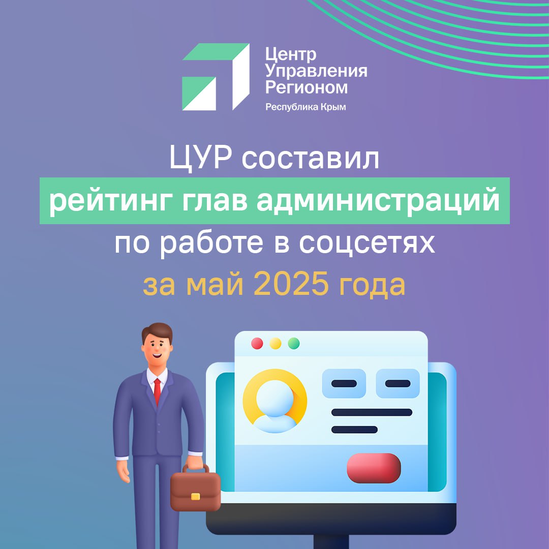 Администрация Симферополя установила рекорд, отвечая на обращения граждан в соцсетях