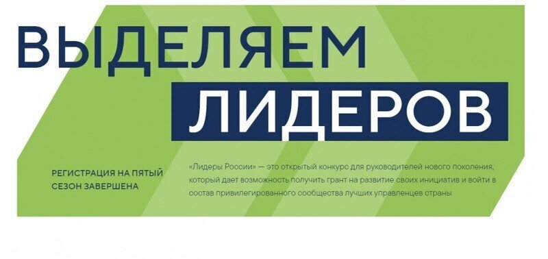 В Южном федеральном округе стартует финал конкурса «Лидеры России» 