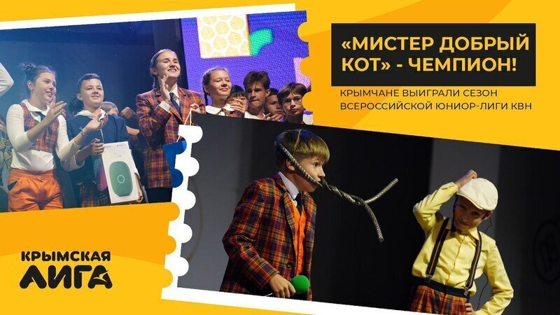 Школьники-КВНщики из Симферополя выиграли чемпионат юниор-лиги 
