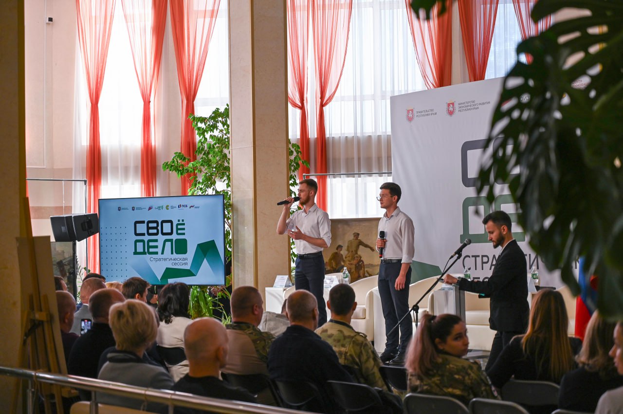В Симферополе проходит стратегическая сессия «СВОё дело» для ветеранов спецоперации и их семей