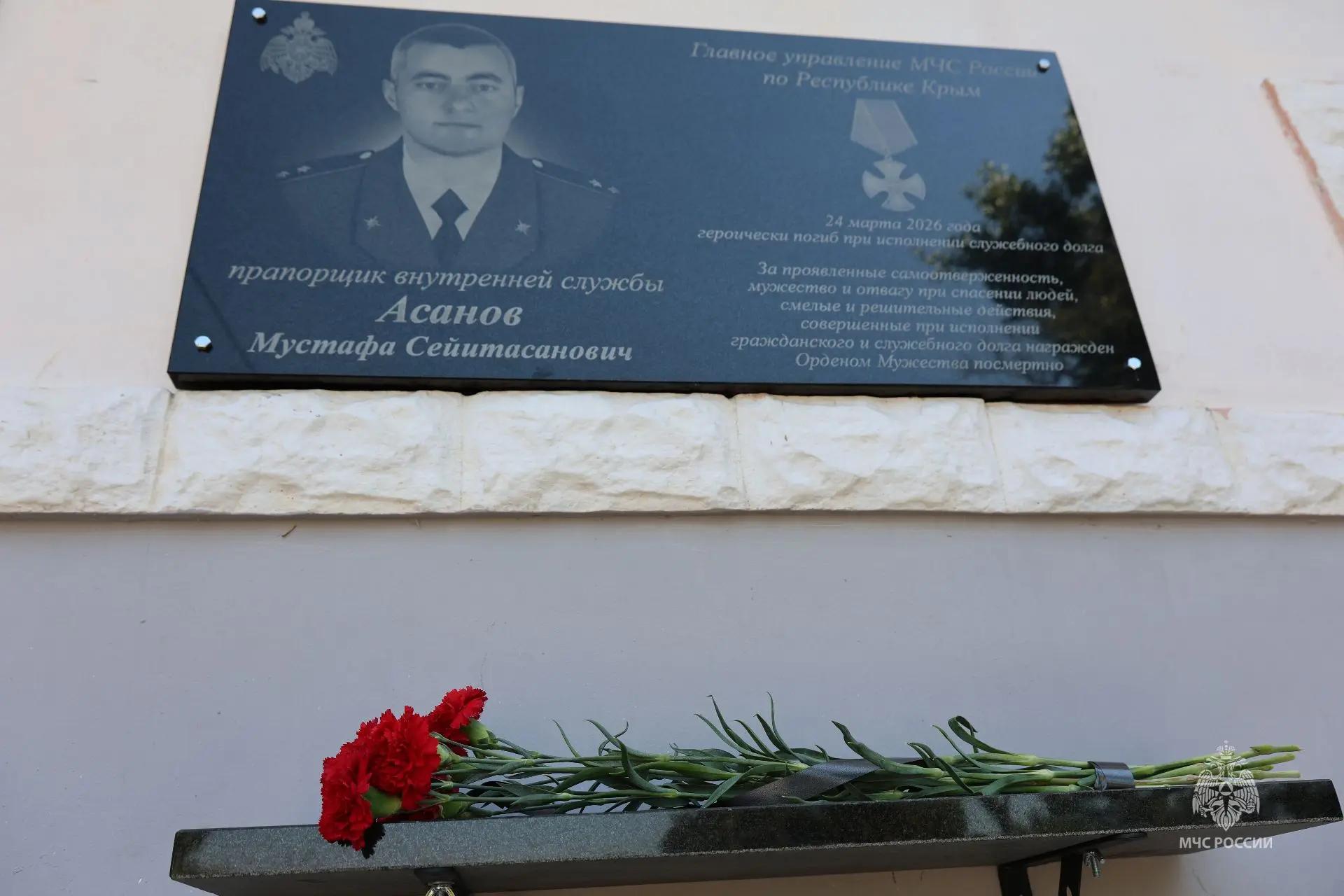 В Бахчисарае открыли мемориальную доску погибшему сотруднику МЧС Мустафе Асанову