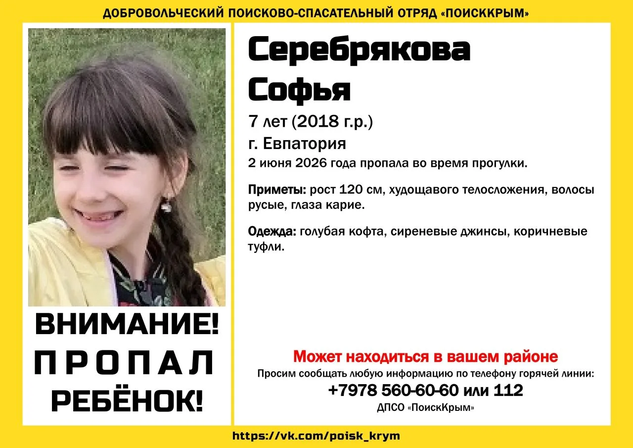В Евпатории пропала 7-летняя девочка