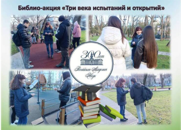 В Симферополе прошла акция к 300-летию Российской академии наук