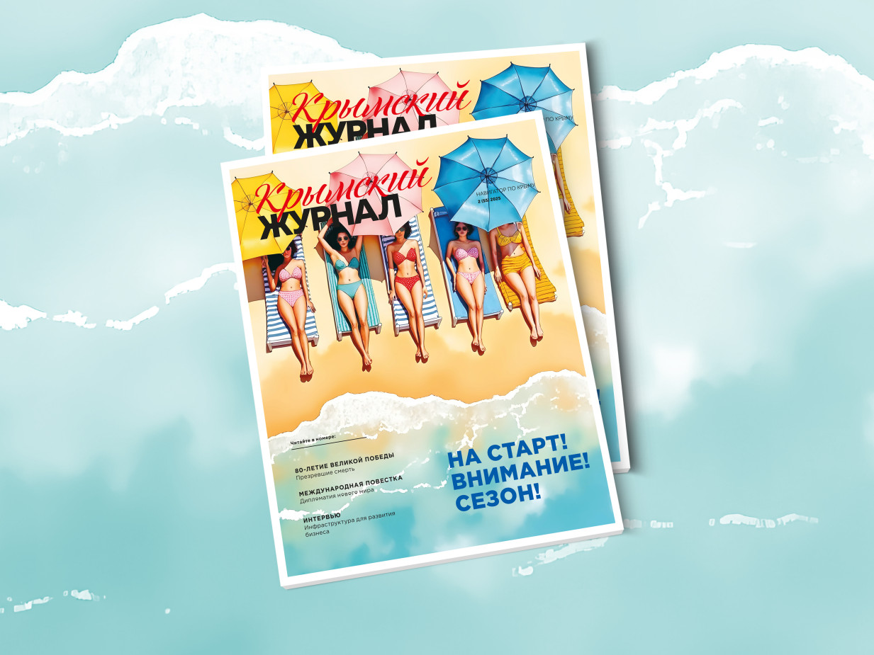 Новый выпуск «Крымского журнала» поступил в продажу